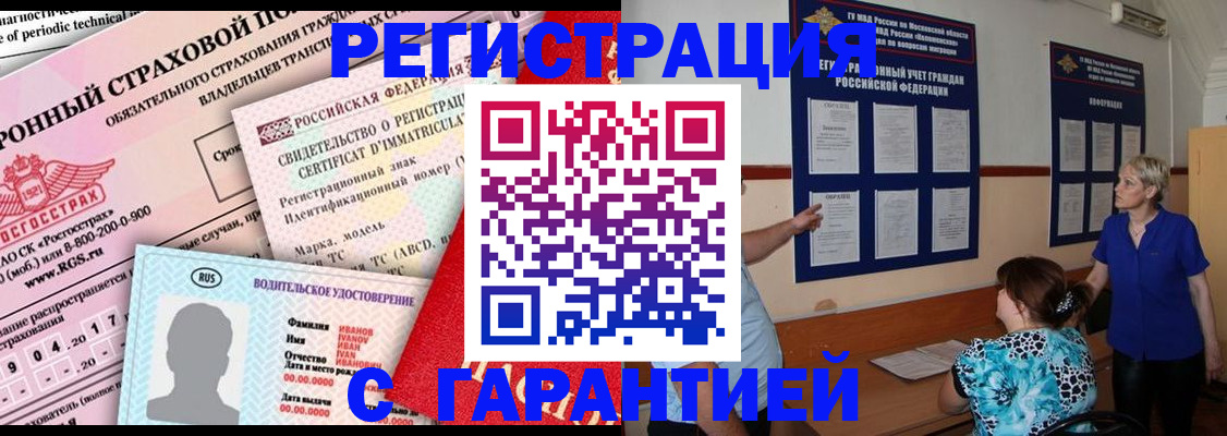 временная регистрация купить в Михайловке