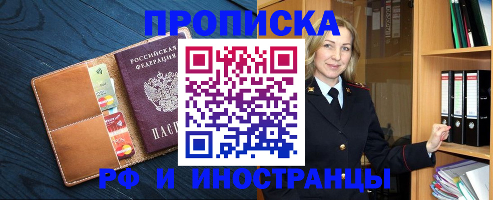 прописка от собственника в Михайловке