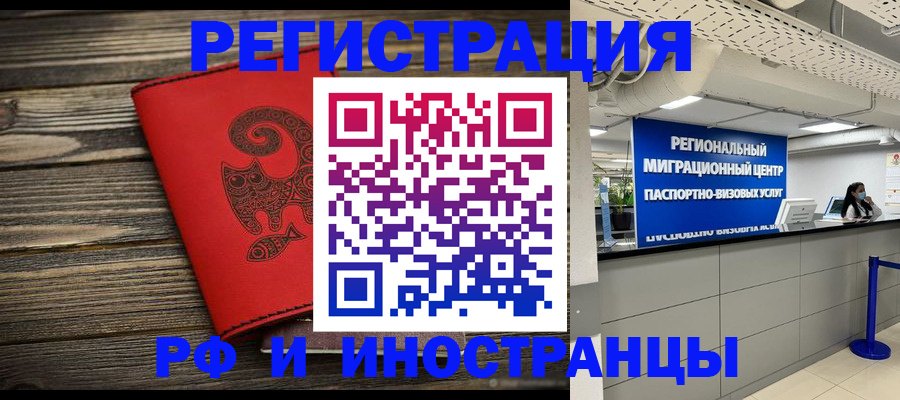 временная регистрация для всех в Михайловке